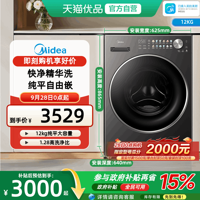 美的洗衣机12KG大容量纯平智投洗烘一体家用全自动MD12L1PRO