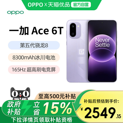OPPO一加Ace6T手机新品上市