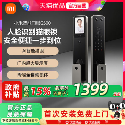 小米智能门锁G500人脸识别密码指纹智能锁小米智能锁家用智能锁5