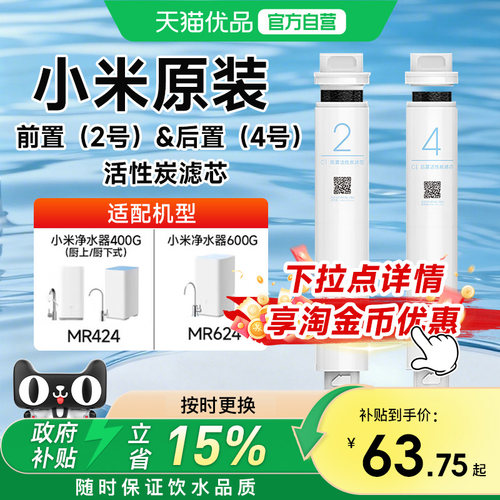小米净水器滤芯2号4号
