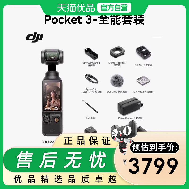 DJI大疆Pocket 3全能套装三代云台相机口袋相机运动数码记录生活,数码相机/单反相机/摄像机,运动相机/数码摄像机,淘宝优惠券,粉丝福利购,淘宝优惠卷