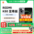 红米手机小米手机小米官方旗舰店新品 K80至尊版 REDMI 红米k80至尊学生游戏电竞旗舰手机国补 政府补贴15%