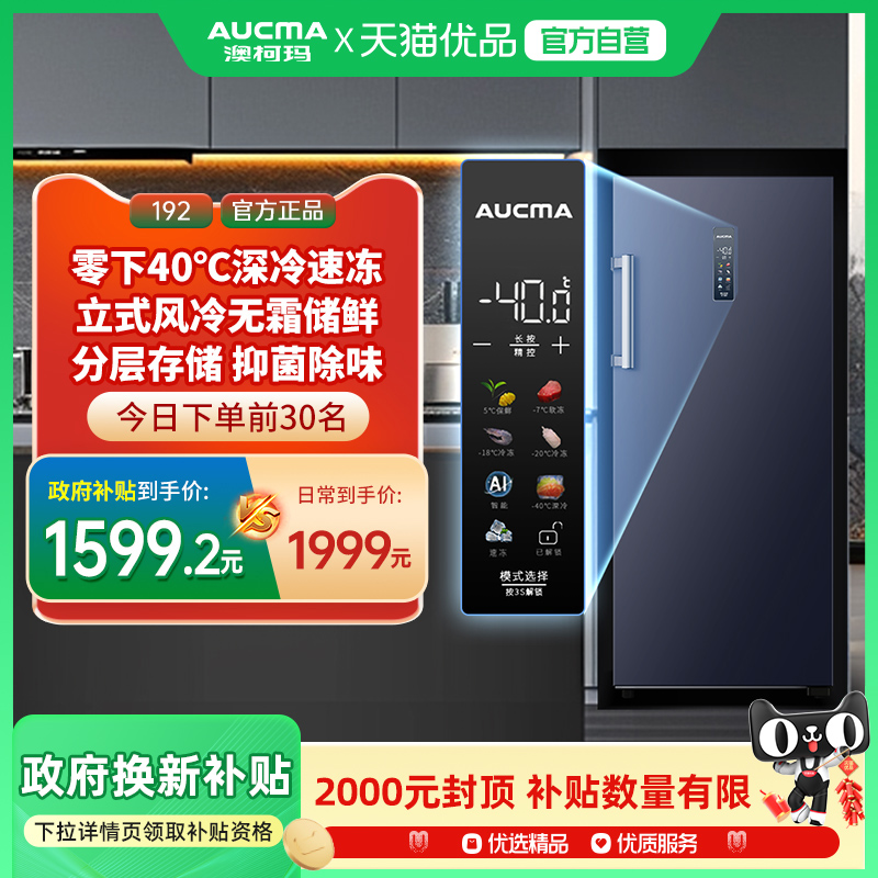 Aucma/澳柯玛 BD-192WPHSNE立式风冷-40℃深冷速冻冰柜变频冷柜