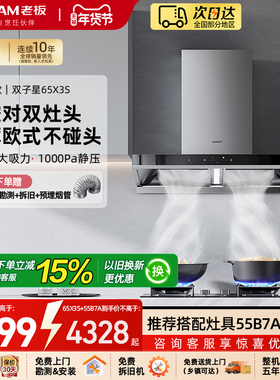 【顶吸爆款】老板双子星欧式65X3S抽油烟机家用厨房大吸力官方