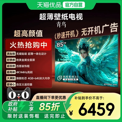 FFALCON雷鸟85S585CSlim85