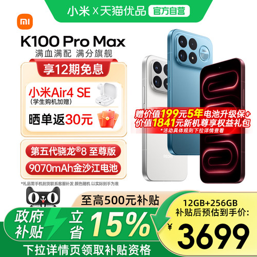 小米红米K100ProMax手机官方