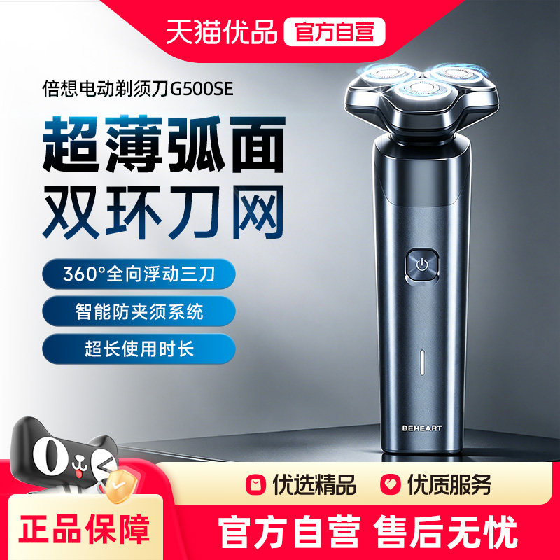 倍想男士剃须刀G500SE充电式刮胡刀可水洗3D浮动刀头送父亲礼物