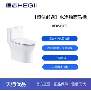 恒洁HC0519PT-350普通马桶水净抗菌釉面一级水效-不包安装