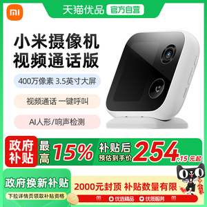 小米智能摄像机视频通话版老人儿童监控家用手机无线远程摄像头