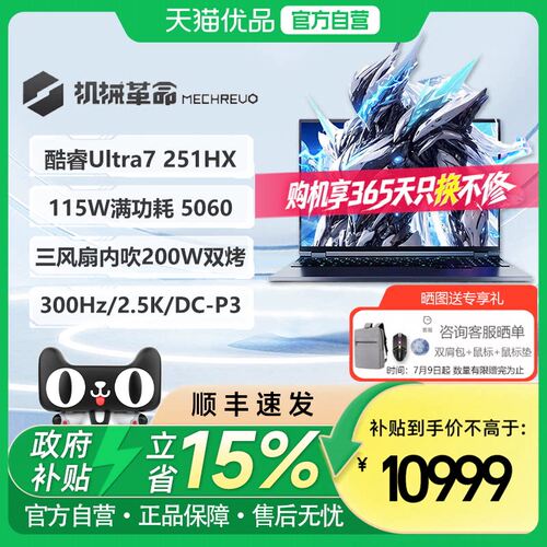 机械革命耀世16Ultra 16英寸高性能英特尔酷睿Ultra7-251HX/RTX5060独显游戏电竞设计笔记本电脑