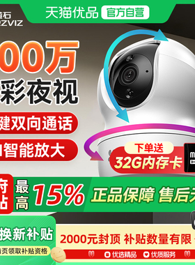 萤石网络摄像头CP1家用无线云台AI高清夜视手机远程监控宠物小孩