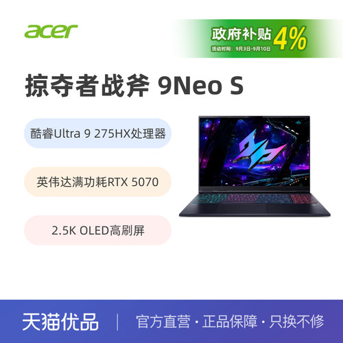 酷睿Ultra9 275HX;RTX5070;2.5 OLED 240Hz