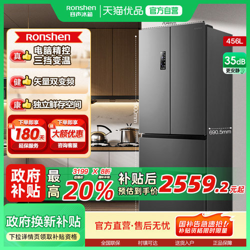 容声456L法式大容量一级变频冰箱