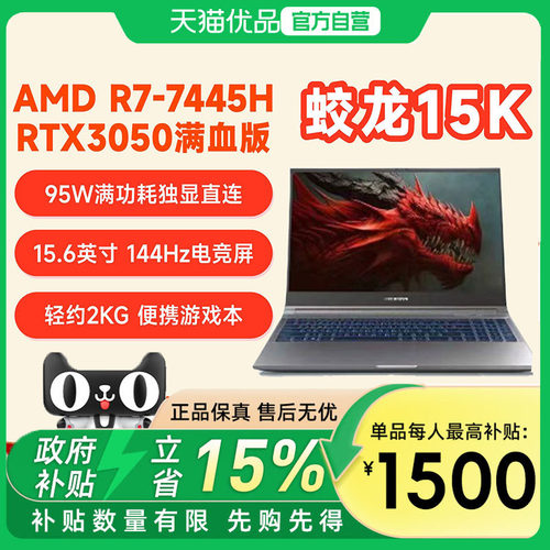 机械革命 蛟龙15K+灰色+R7-7445HX +RTX3050/RTX4050 + 16GB+512GB+144HZ 学生办公设计高性能游戏本电脑