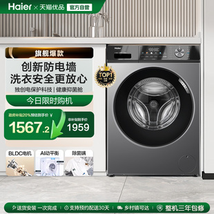 海尔滚筒洗衣机家用全自动超薄10kg大容量除菌MAX29 国补20%