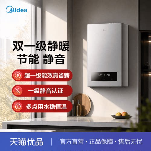 美的 冷凝式壁挂炉锅炉 一级能效 四季恒温 LL1PBD28-R53 天然气