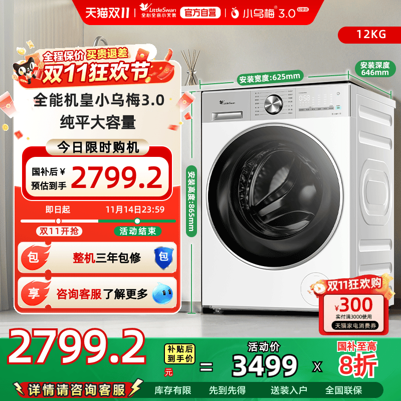【纯平全嵌】小天鹅小乌梅3.0轻享版12KG滚筒洗衣机TG12VE10PRO
