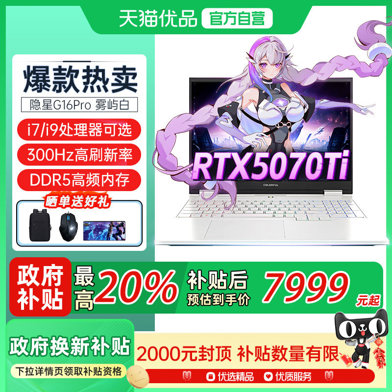 Colorful/�߲ʺ� ���� ���� G16 Pro 25�� ���ѹ������RTX5070Ti���Ը����ܵ羺��Ϸ�ʼǱ����� ������G16 Pro��I7 14650HX/RTX5070Ti/QHD 300Hz 1T��̬Ӳ�� 32GB �ٷ�����