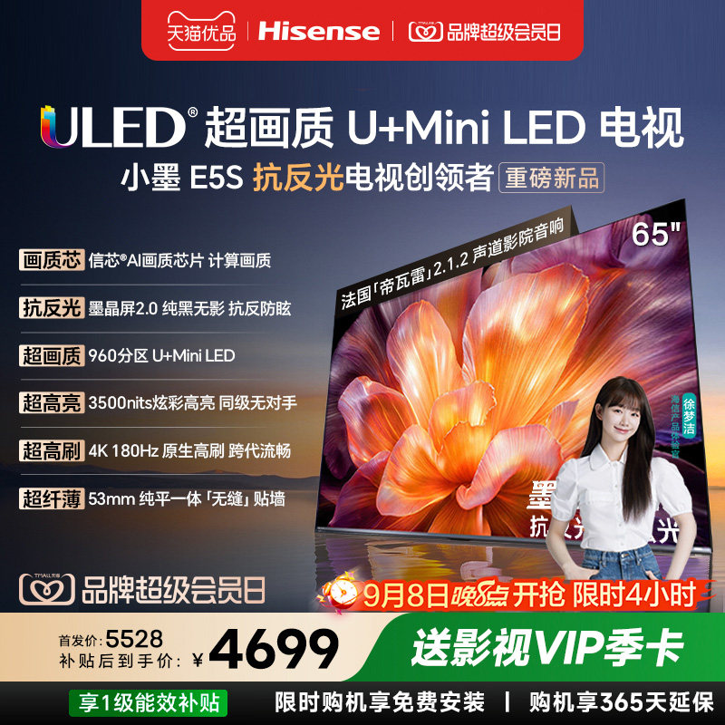 海信小墨E5S 65吋 U+MiniLED信芯 墨晶屏3500nits高亮电视E5Q升级图片