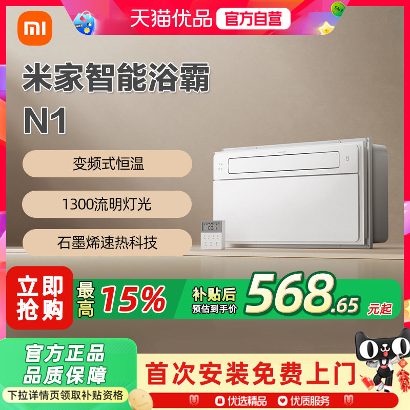 小米米家智能浴霸N1风暖照明变频排气扇一体卫生间浴室吊顶浴霸灯,家装主材,智能浴霸,淘宝优惠券,粉丝福利购,淘宝优惠卷