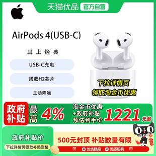 【政府补贴4%】Apple/苹果 AirPods 4 蓝牙耳机（主动降噪）P93