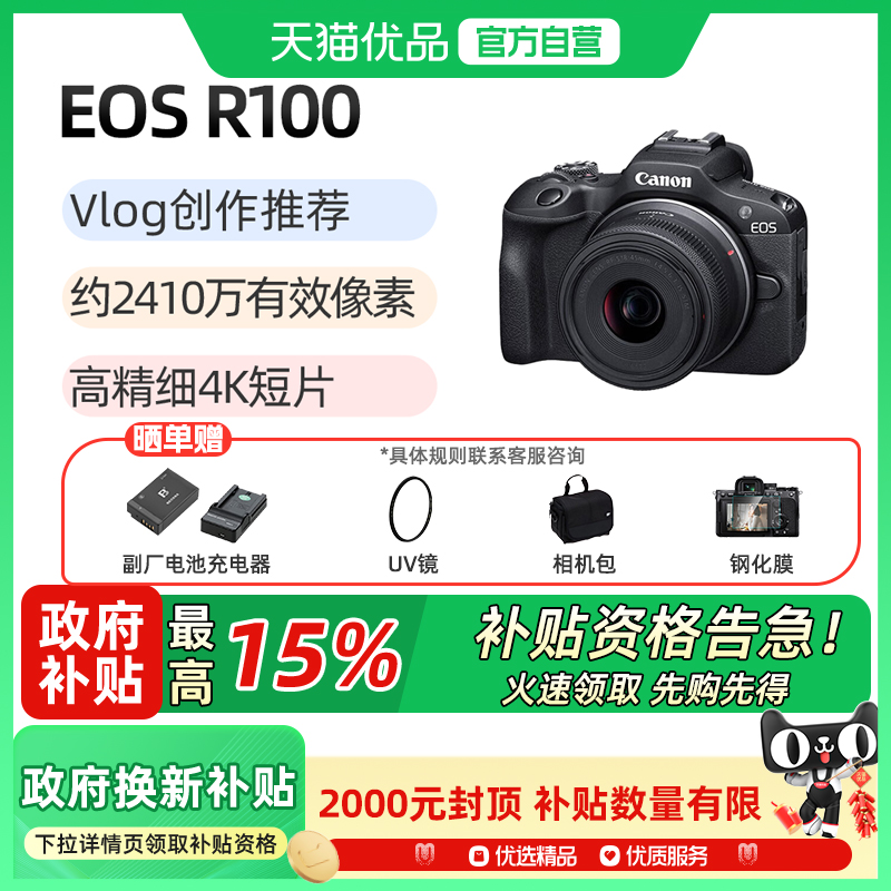 佳能R100微单数码相机学生入门级高清旅游4K视频vlog照相机