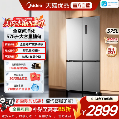 美的575双系统十字对开四门嵌入全空间净化家用电冰箱一级双变频