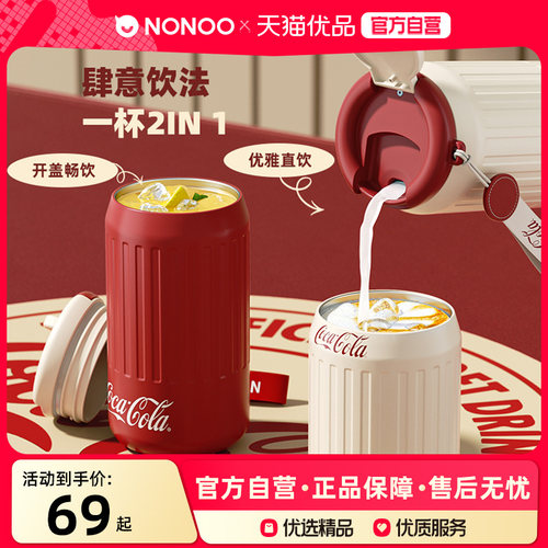 NONOO一罐咖啡杯可口可乐联名轻潮复古便携保温杯316不锈钢