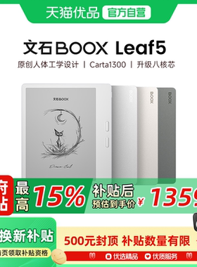 【papi酱同款】文石BOOX Leaf5高速电子阅读器墨水屏看书电子书阅览器类纸护眼屏听读书水墨屏电纸书