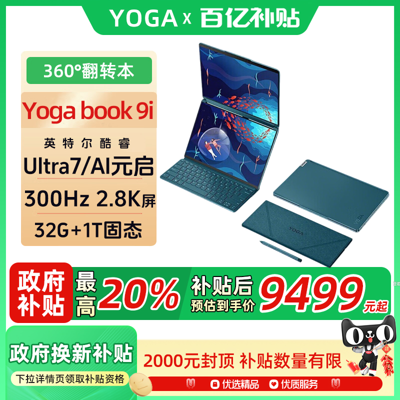 联想YOGABook9i轻薄本Ultra7