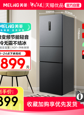 美菱变频风冷一级典雅灰大容量三门健康养鲜冰箱BCD-269WP3CX