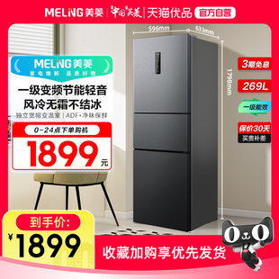 美菱变频风冷一级典雅灰大容量三门健康养鲜冰箱BCD 269WP3CX