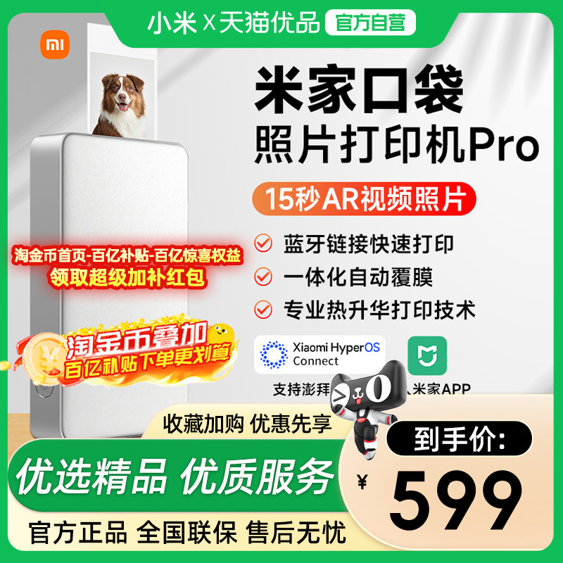 米家口袋照片打印机Pro相片无线蓝牙家用小型便携高清打印小米拍立