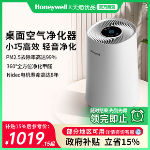 霍尼韦尔桌面空气净化器除甲醛雾霾除烟家用小型净化机KJ205F