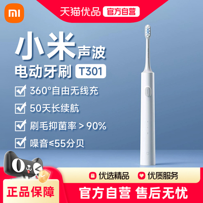 小米电动牙刷成人T301/T300米家
