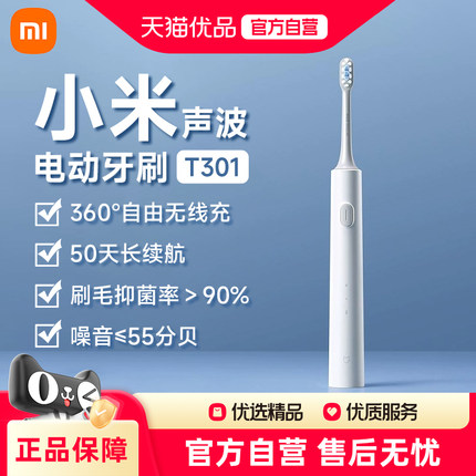 小米电动牙刷成人T301/T300米家声波全自动男女学生情侣七夕礼物