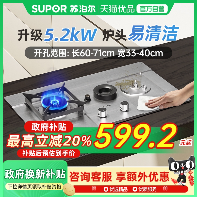 苏泊尔MS36不锈钢燃气灶