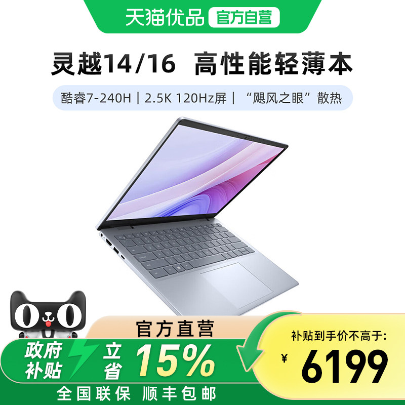 DELL/戴尔 灵越14/16 PLUS 酷睿Core7-240