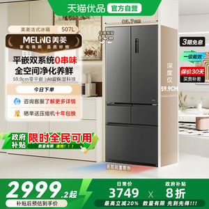 美菱507L双系统超薄嵌入法式多门一级大容量冰箱灰BCD-507WPU9CZX