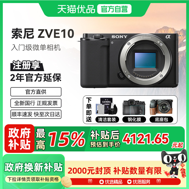 【天猫自营】Sony/索尼zve10相机微单 阿里自营旗舰店
