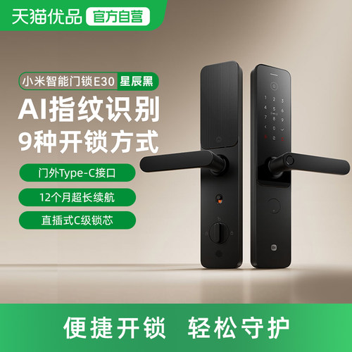 小米智能门锁E30指纹锁电子锁家用门锁防盗门锁密码锁C级锁芯