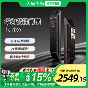 【政府补贴15%】华为智能门锁2 Pro星际黑AI掌静脉人脸解锁密码锁
