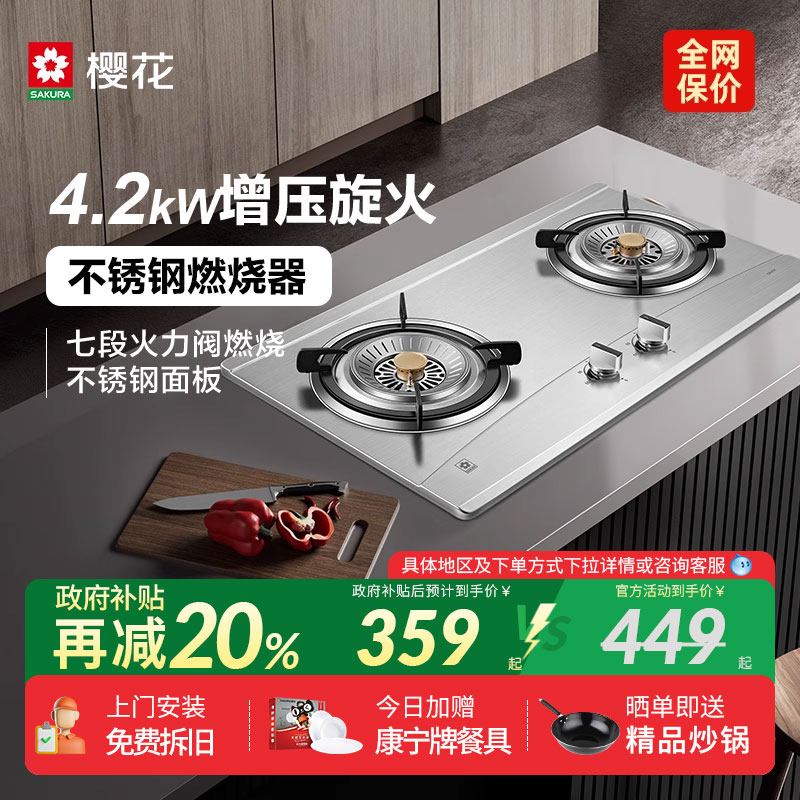 [政府补贴]樱花GBZ04不锈钢燃气灶煤气灶双灶家用台式天然液化气