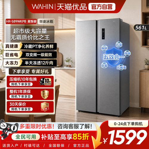 美的出品华凌589双变频风冷无霜对开大冰箱双开门大容量节能冰箱