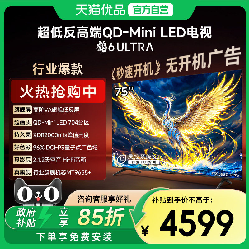 雷鸟鹤6 Ultra 25款75英寸QD-MiniLED超低反电