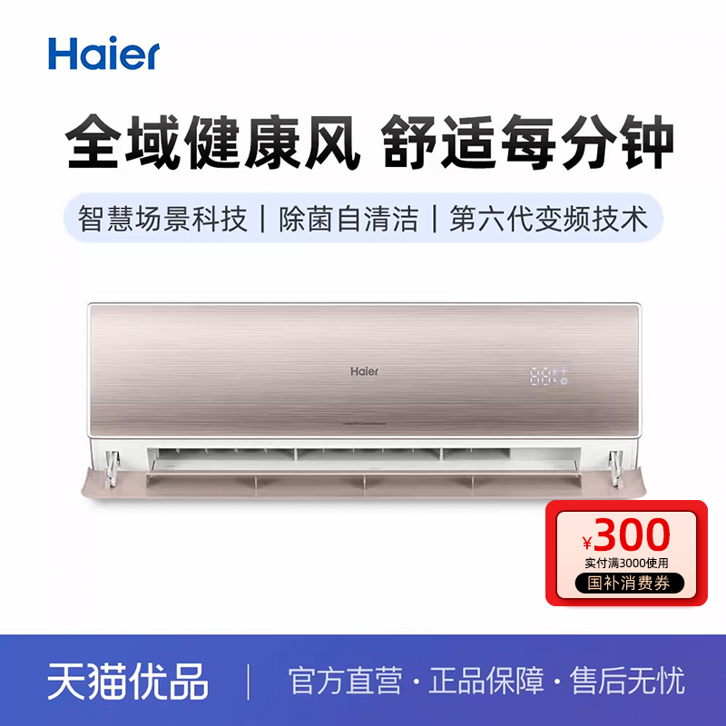 Haier/海尔挂机1.5匹节能清爽