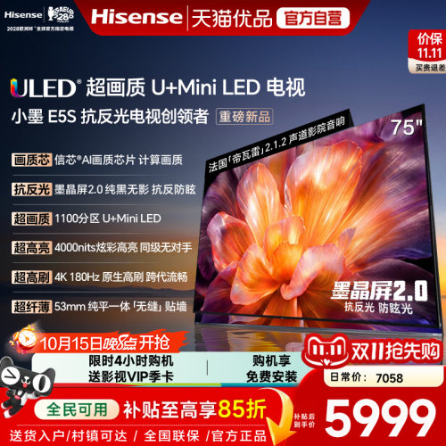 海信电视小墨E5S 75吋U+MiniLED信芯芯片 墨晶屏4000nits E5Q升级