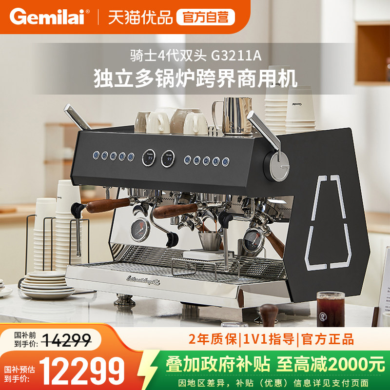 【焕新补贴】格米莱3211A骑士4代商用咖啡机半自动专业意式浓缩