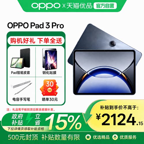 【政府补贴】OPPO Pad 3 Pro 平板电脑 高通第三代骁龙 8 旗舰芯片 3K 144H 办公学习大屏新品上市