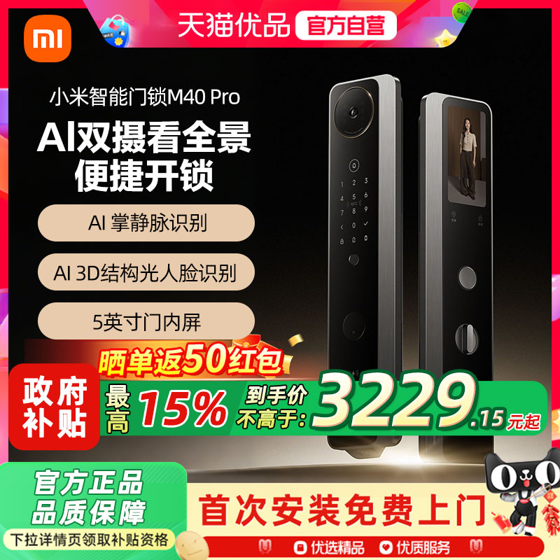 小米智能门锁M40Pro指纹双摄猫眼掌静脉人脸识别小米智能锁M30pro